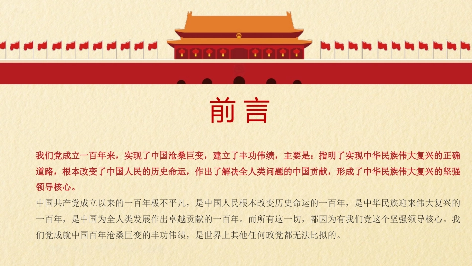 《中国XXX党的丰功伟绩》PPT班会课件[德育主题班会PPT]_第2页