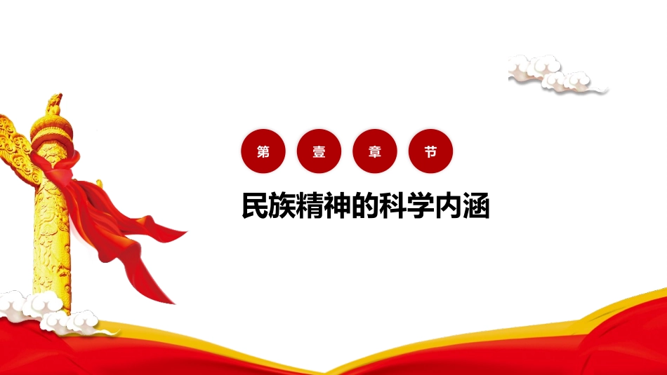 《弘扬民族精神》PPT班会课件[德育主题班会PPT]_第3页