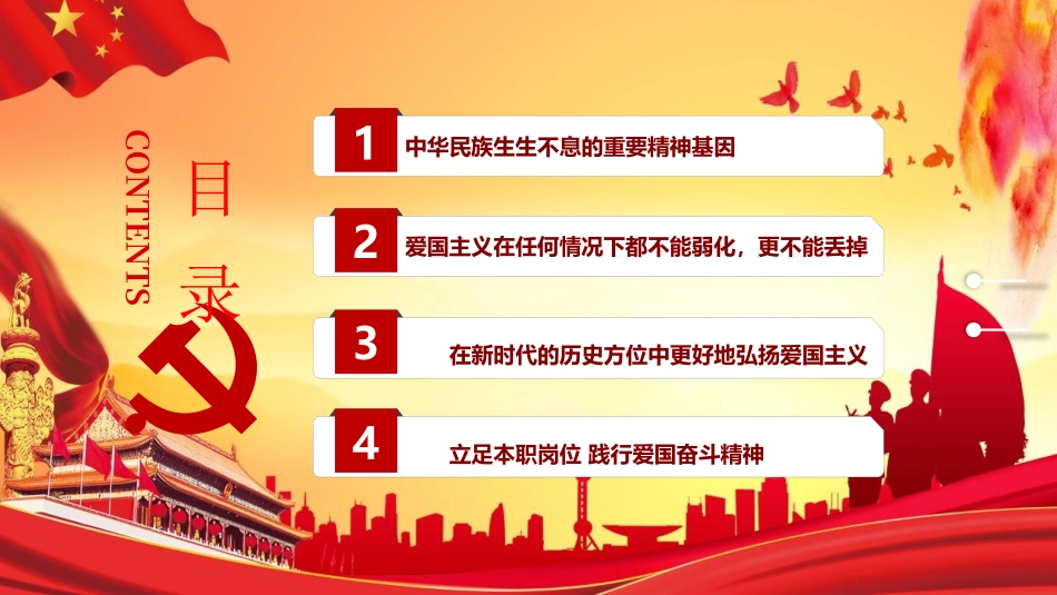 《弘扬爱国主义精神》PPT班会课件[德育主题班会PPT]_第3页