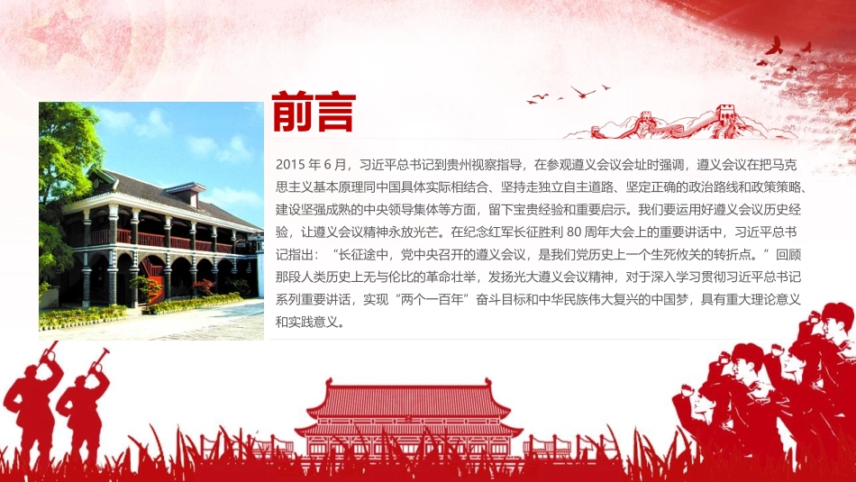 《学习遵义会议精神》PPT班会课件[德育主题班会PPT]_第2页