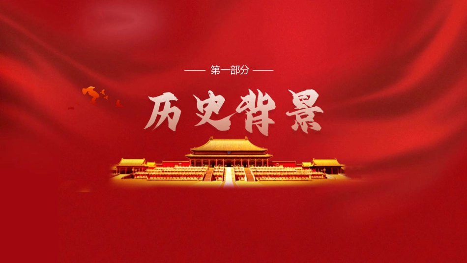 《遵义会议》PPT班会课件[德育主题班会PPT]_第3页