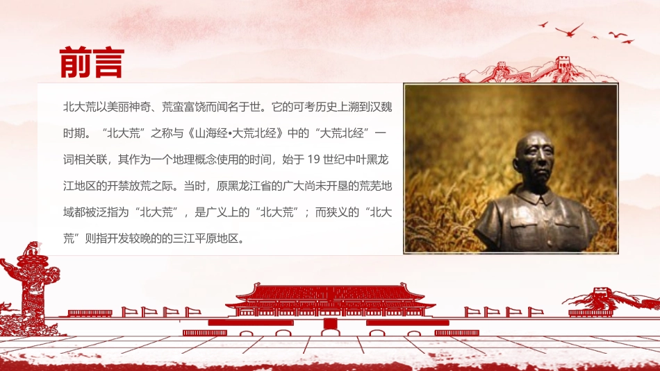 《学习北大荒精神》PPT班会课件[德育主题班会PPT]_第2页