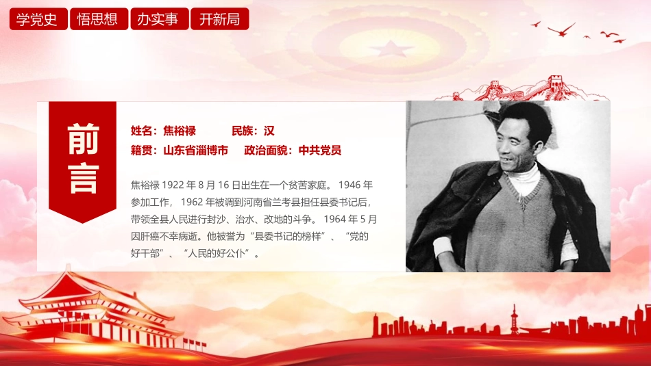 《学习焦裕禄精神》PPT班会课件[德育主题班会PPT]_第2页