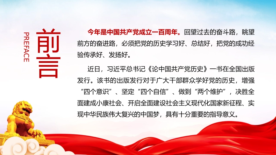 《弘扬英雄精神》PPT班会课件[德育主题班会PPT]_第2页