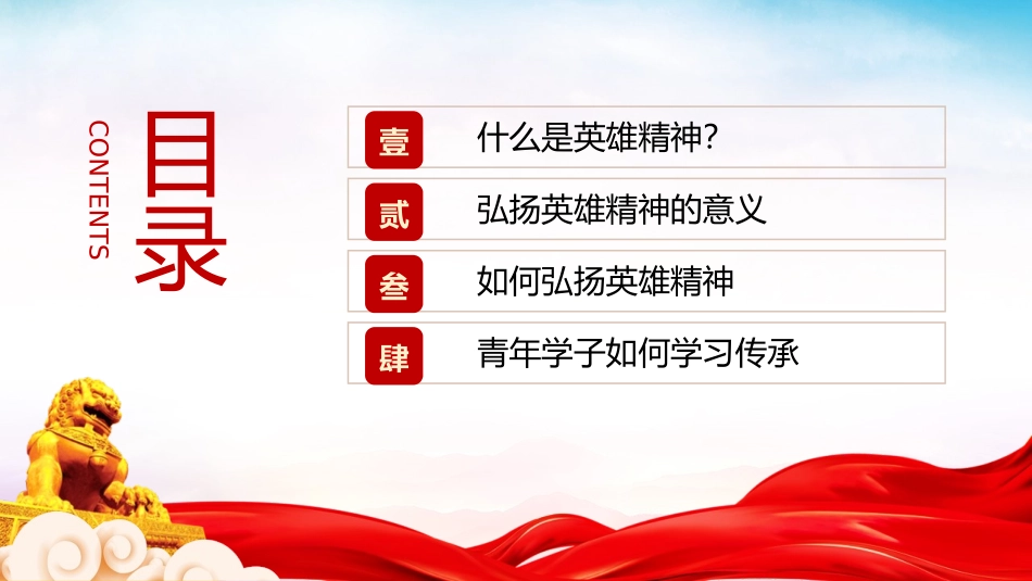 《弘扬英雄精神》PPT班会课件[德育主题班会PPT]_第3页