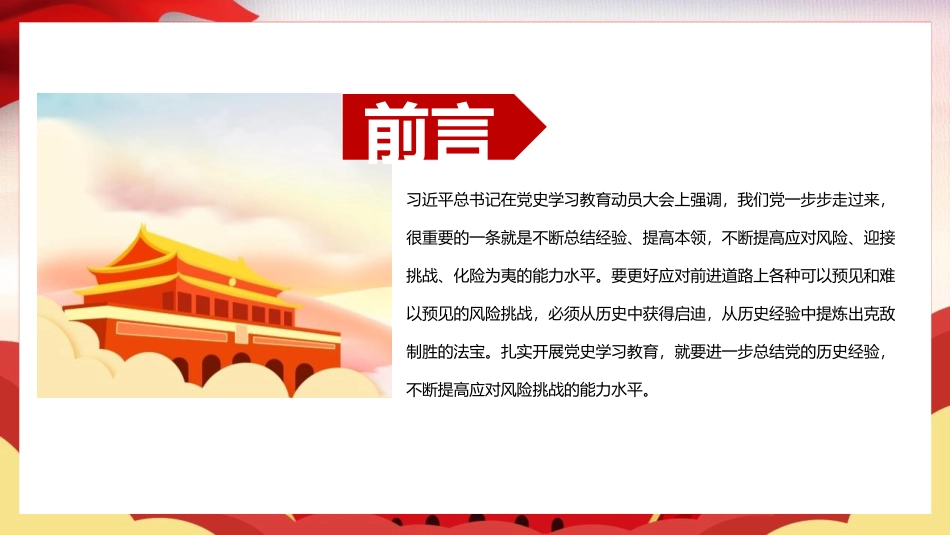 《百年风霜雪雨 百年大浪淘沙》PPT班会课件[德育主题班会PPT]_第2页