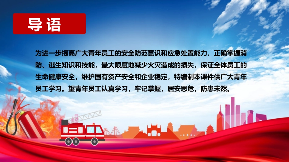 《关注消防安全知识宣讲》PPT班会课件[安全主题班会PPT]_第2页