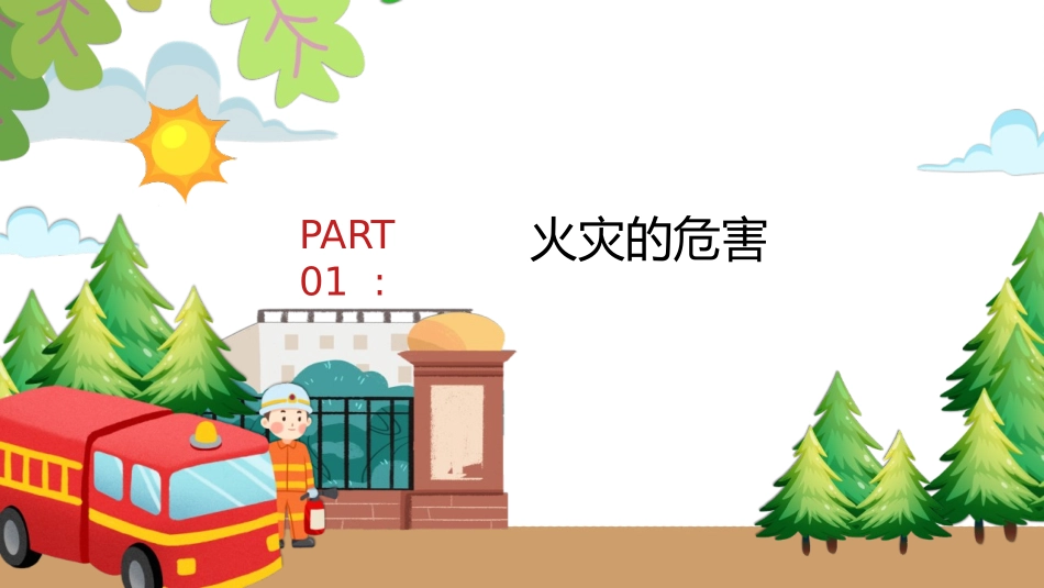 《校园消防疏散演习》PPT班会课件[安全主题班会PPT]_第3页