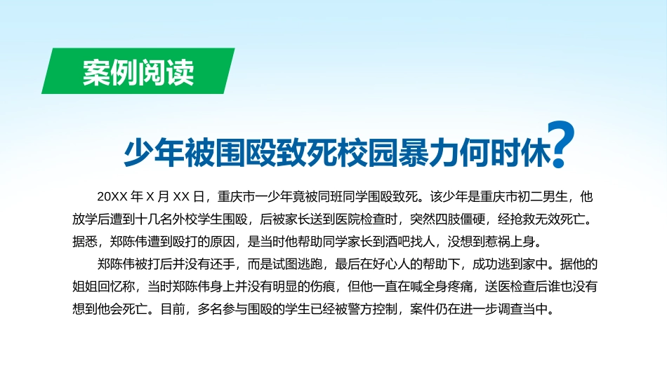 《拒绝校园欺凌 建造友善和谐校园》PPT班会课件[校规主题班会PPT]_第3页