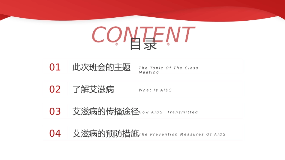 《预防艾滋病 从你我做起》PPT班会课件[节日主题班会PPT]_第2页