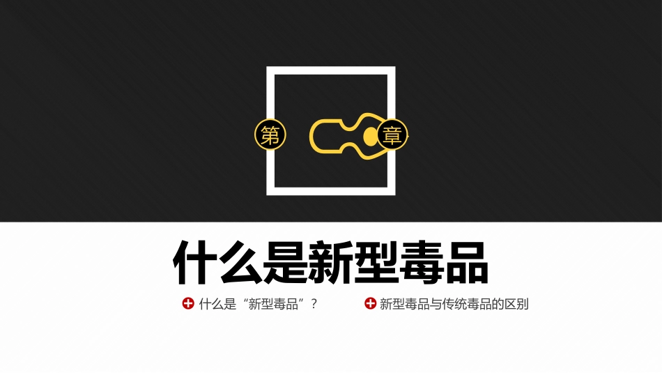 《全民禁毒 健康生活》PPT班会课件[健康主题班会PPT]_第3页