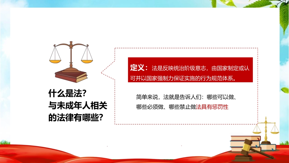 《法制教育宣传》PPT班会课件[安全主题班会PPT]_第2页