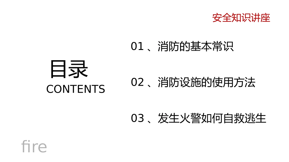《火灾安全知识讲座》PPT班会课件[安全主题班会PPT]_第2页
