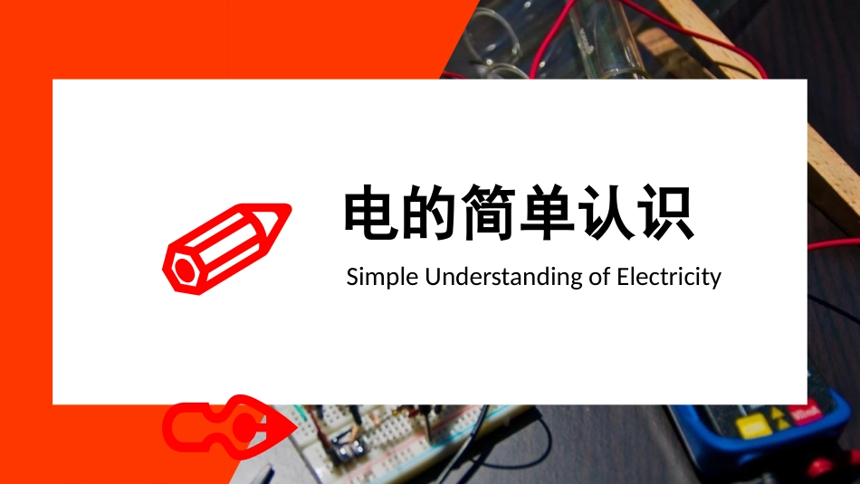 《寒假安全用电班会》PPT班会课件[安全主题班会PPT]_第3页