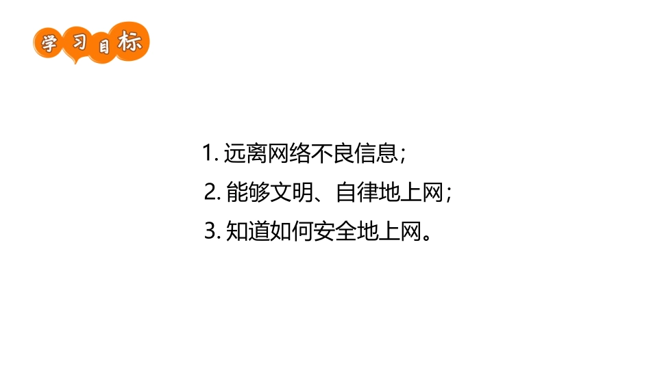 《净化网络的海洋》PPT班会课件[健康主题班会PPT]_第2页
