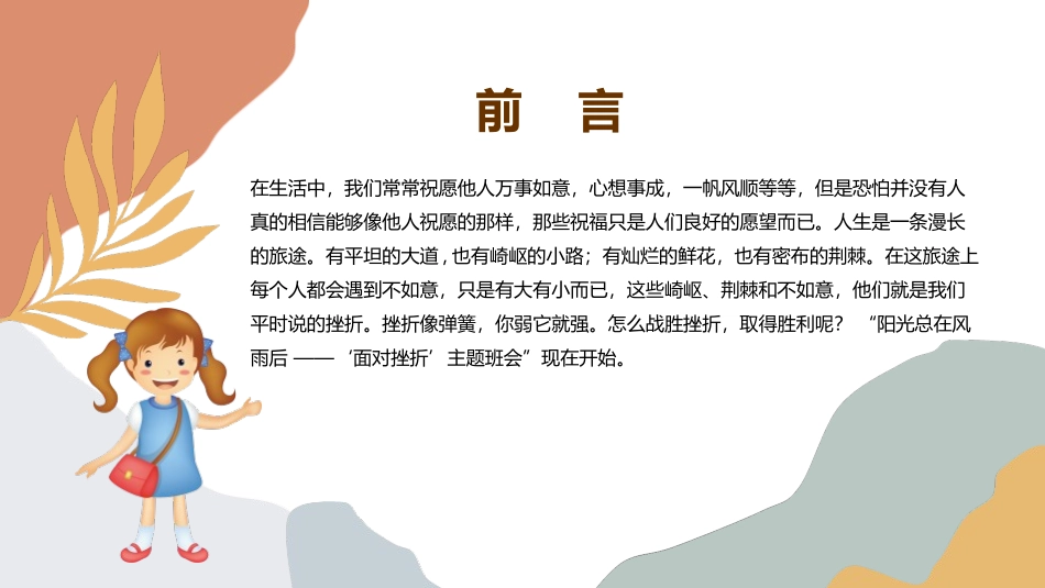 《笑对挫折 永不言败》PPT班会课件[励志主题班会PPT]_第2页