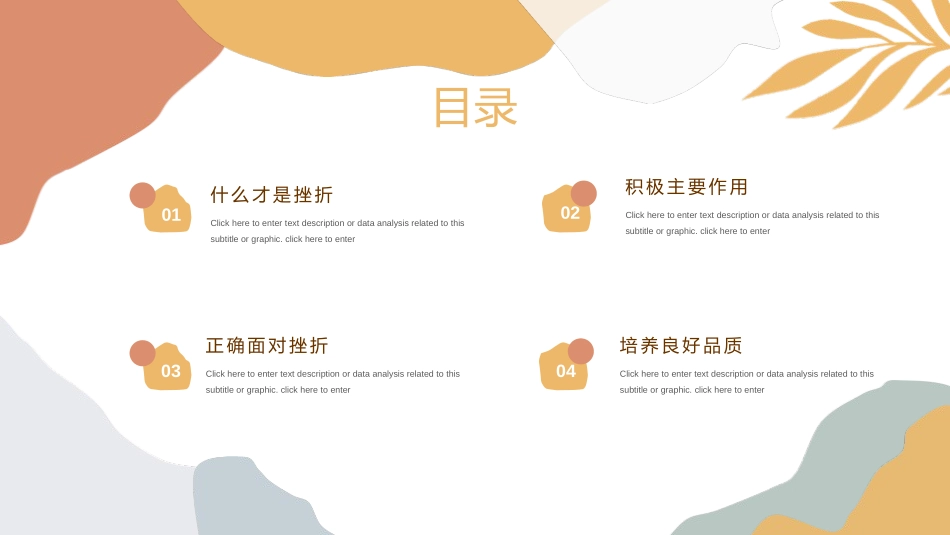 《笑对挫折 永不言败》PPT班会课件[励志主题班会PPT]_第3页