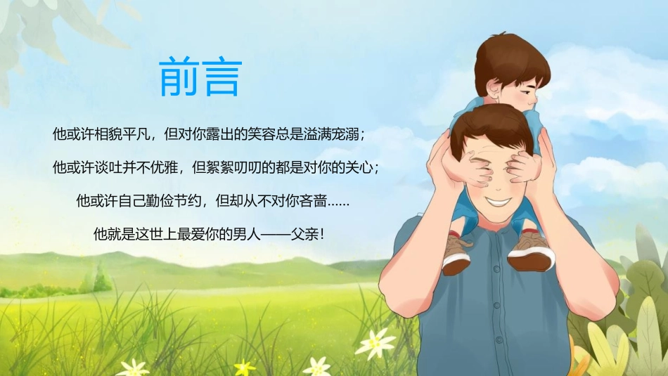 《感恩父亲节》PPT班会课件[节日主题班会PPT]_第2页