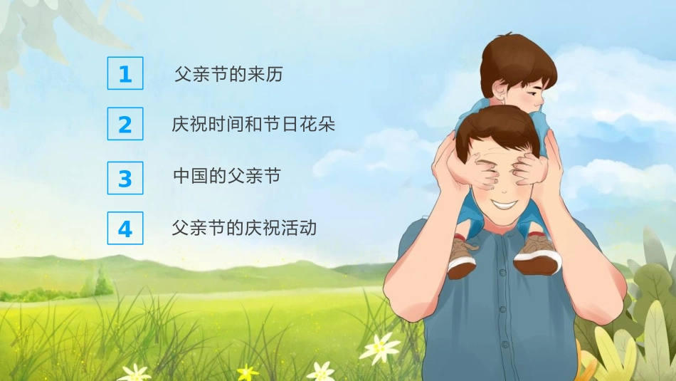 《感恩父亲节》PPT班会课件[节日主题班会PPT]_第3页