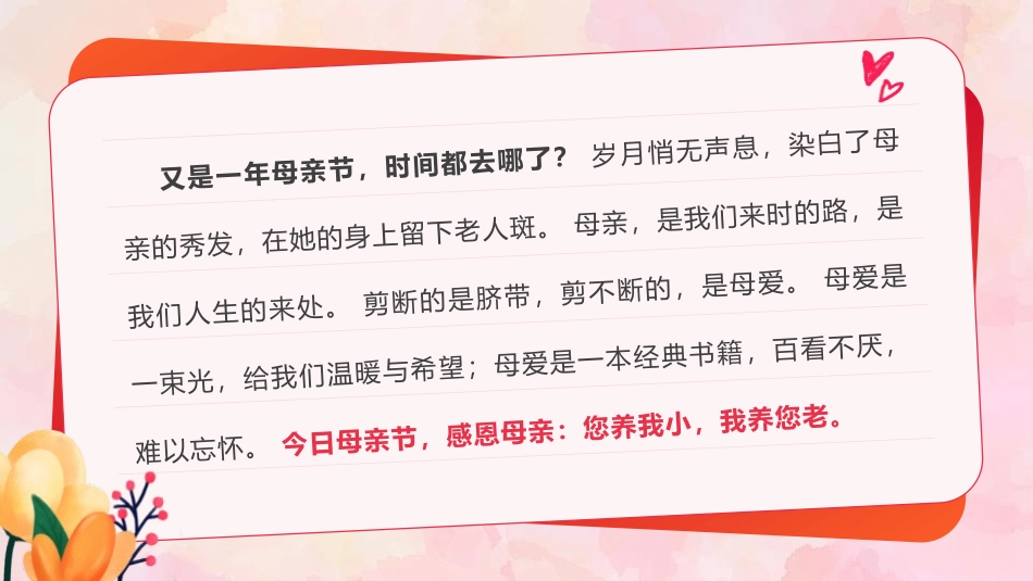 《感恩母亲节》PPT班会课件[节日主题班会PPT]_第1页