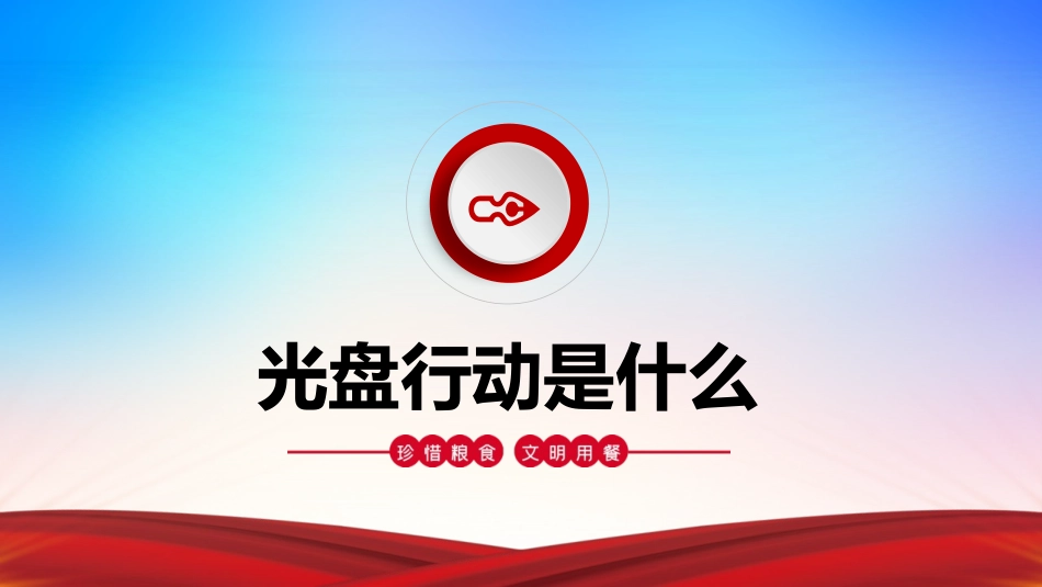 《厉行节俭 反对浪费》PPT班会课件[德育主题班会PPT]_第3页