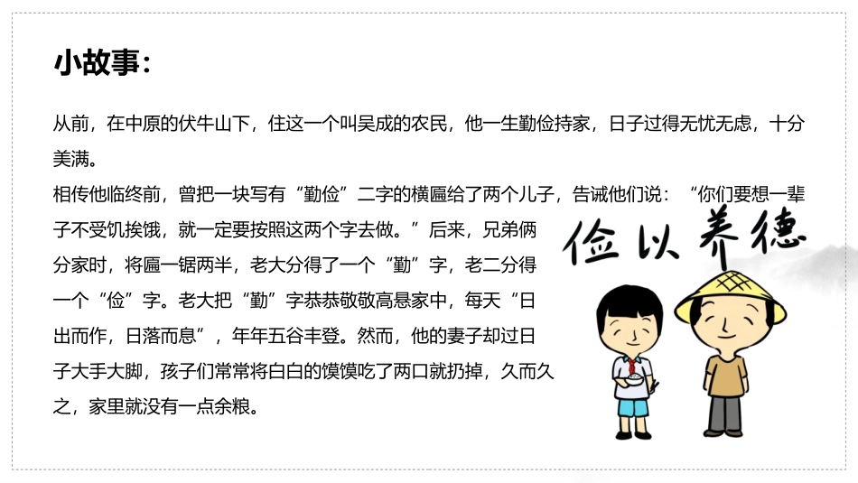 《厉行节约光盘行动》PPT班会课件[德育主题班会PPT]_第2页