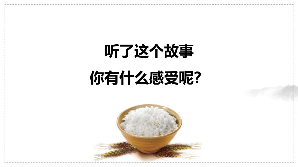《厉行节约光盘行动》PPT班会课件[德育主题班会PPT]_第3页