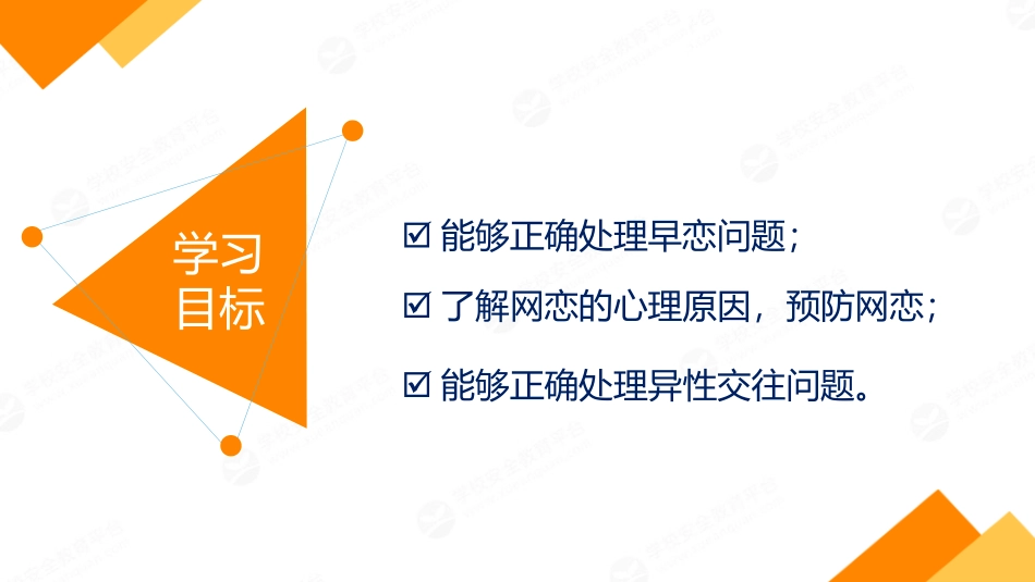 《如何正确与异性同学相处》PPT班会课件[健康主题班会PPT]_第2页