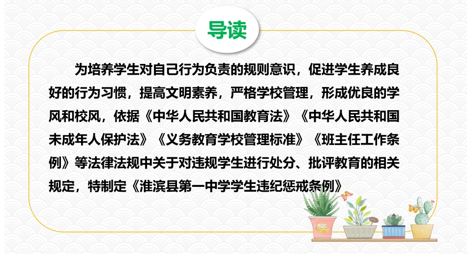 《校风校纪整顿主题班会》PPT班会课件[校规主题班会PPT]_第2页
