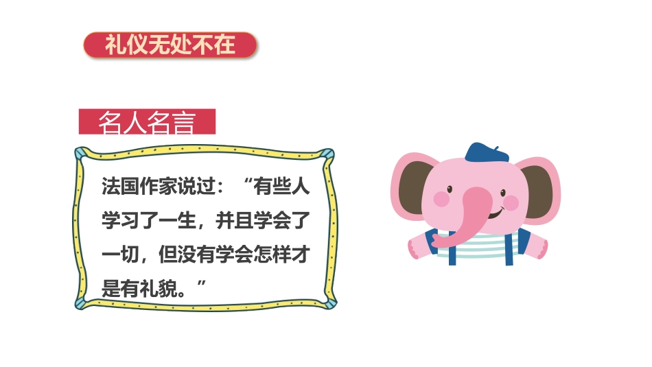 《文明礼仪在我心》PPT班会课件[校规主题班会PPT]_第3页