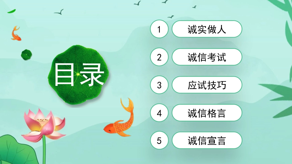 《诚实做人 诚信考试》PPT班会课件[励志主题班会PPT]_第3页