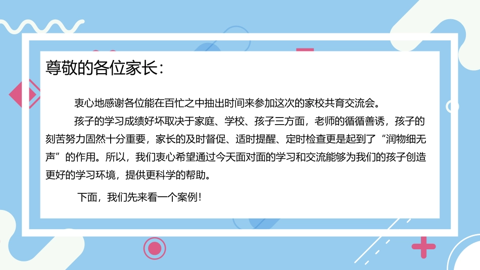 《家校同心,家校共育》PPT班会课件[学习主题班会PPT]_第2页
