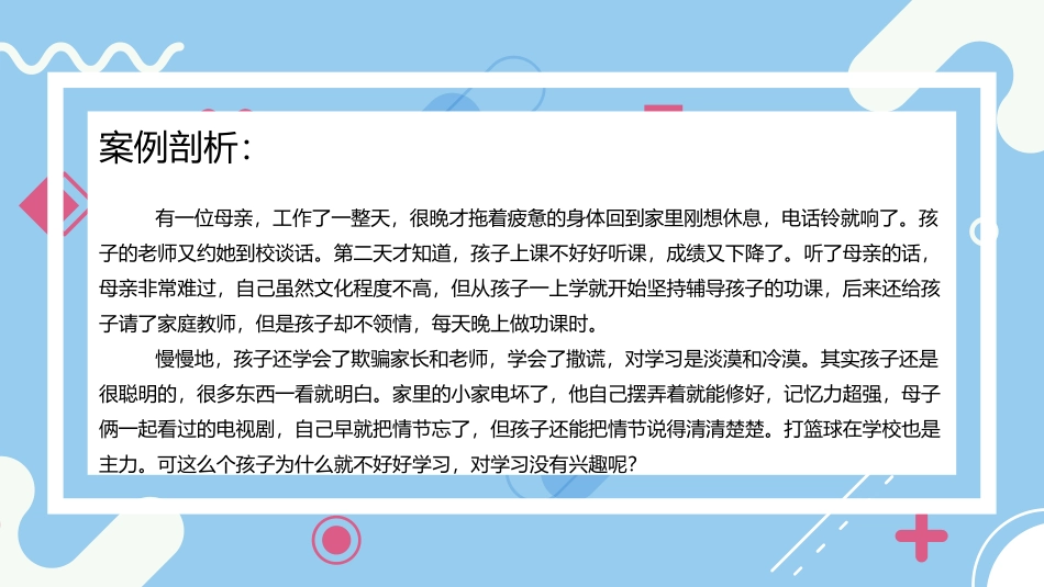 《家校同心,家校共育》PPT班会课件[学习主题班会PPT]_第3页