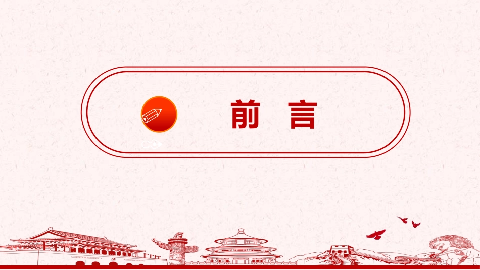 《弘扬爱国精神 谱写青春赞歌》PPT班会课件[德育主题班会PPT]_第3页
