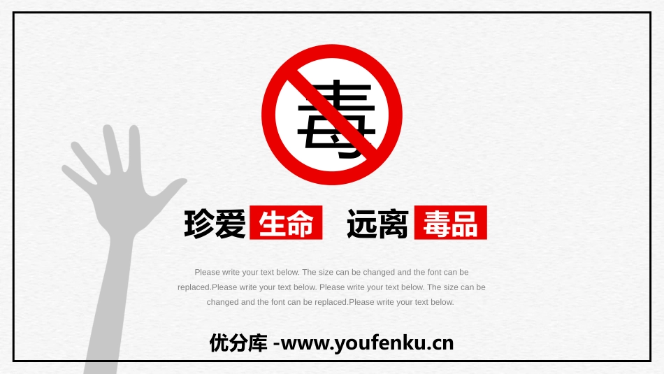 《珍爱生命 远离毒品》PPT教学课件[健康主题班会PPT]_第1页