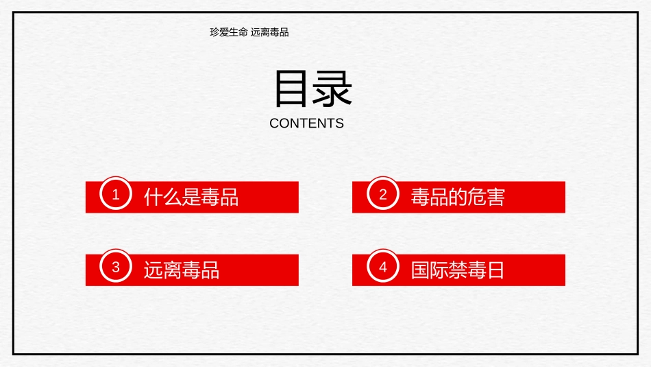 《珍爱生命 远离毒品》PPT教学课件[健康主题班会PPT]_第2页