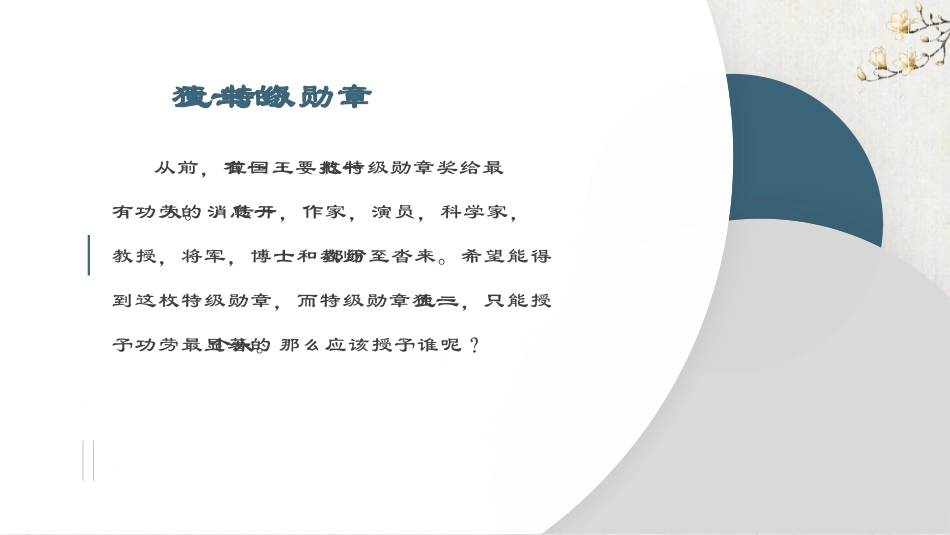 《尊敬老师主题班会》PPT班会课件[节日主题班会PPT]_第2页