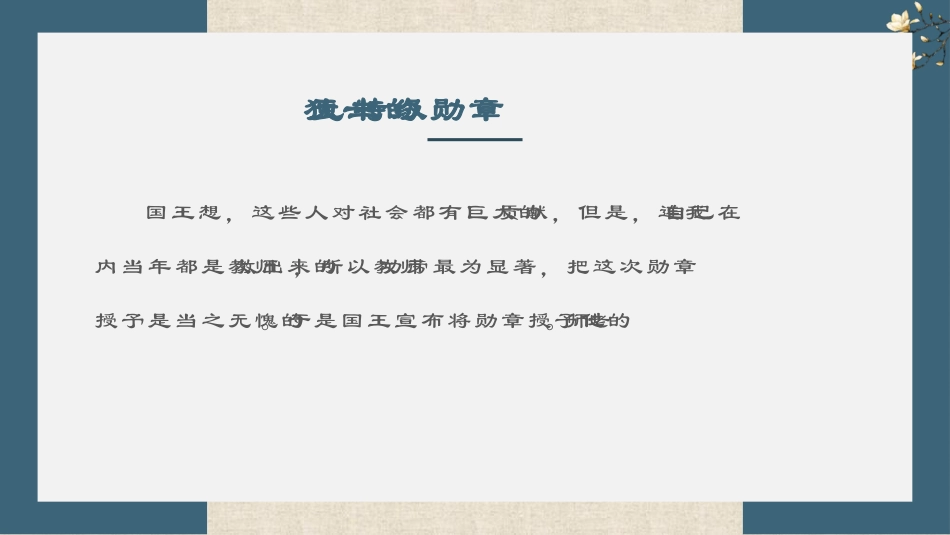 《尊敬老师主题班会》PPT班会课件[节日主题班会PPT]_第3页