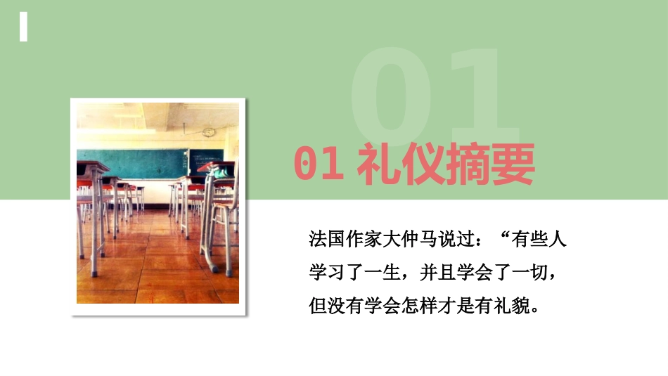 《文明礼仪伴我行》PPT班会课件[校规主题班会PPT]_第2页