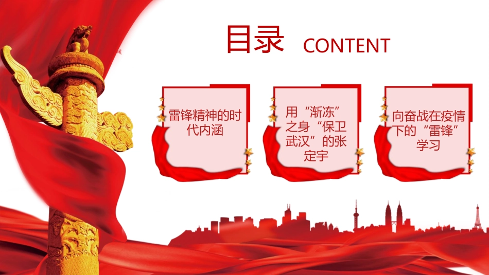 《雷锋精神永传扬,抗击疫情我担当》PPT班会课件[节日主题班会PPT]_第2页