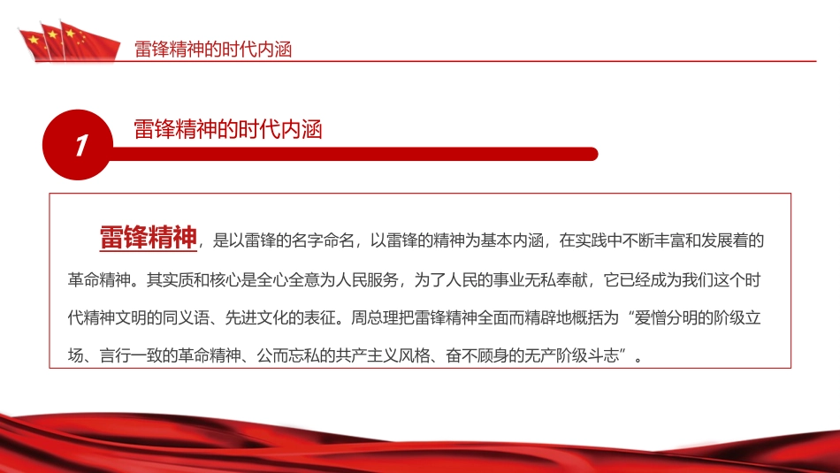 《雷锋精神永传扬,抗击疫情我担当》PPT班会课件[节日主题班会PPT]_第3页