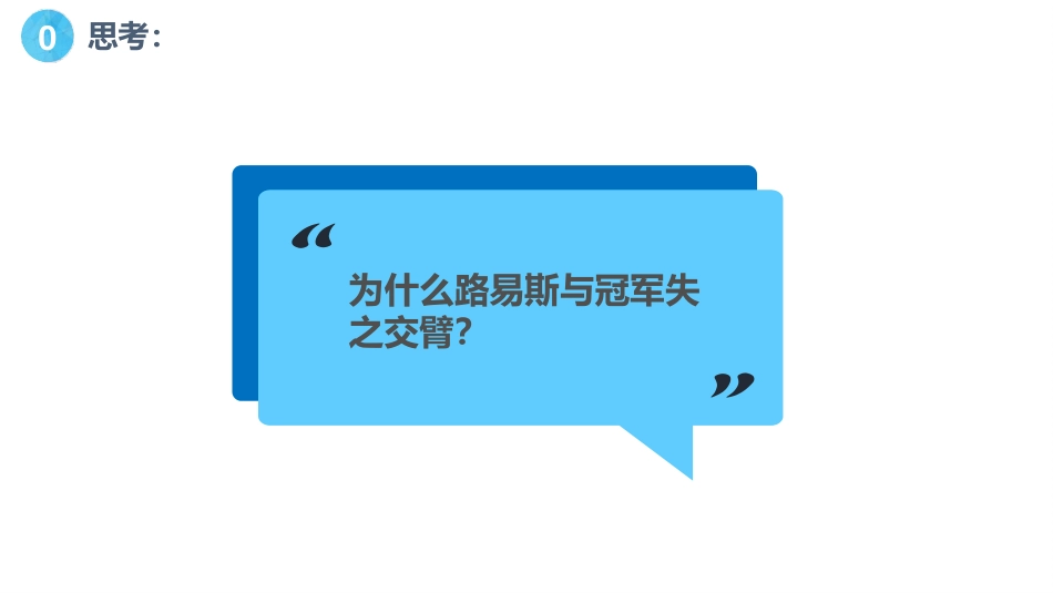 《集中注意力》PPT班会课件[学习主题班会PPT]_第3页