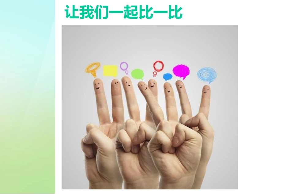 《独一无二的我》PPT班会课件[励志主题班会PPT]_第2页