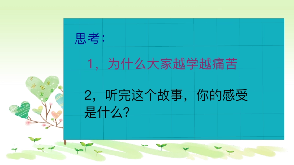 《欣赏自我》PPT班会课件[励志主题班会PPT]_第3页