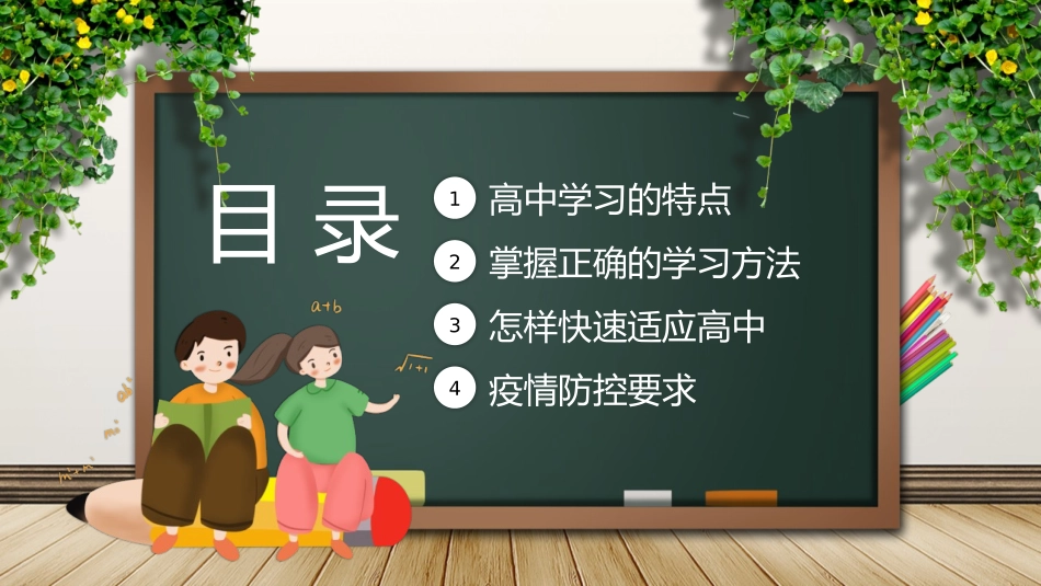 《高中学习交流会》PPT班会课件[学习主题班会PPT]_第2页