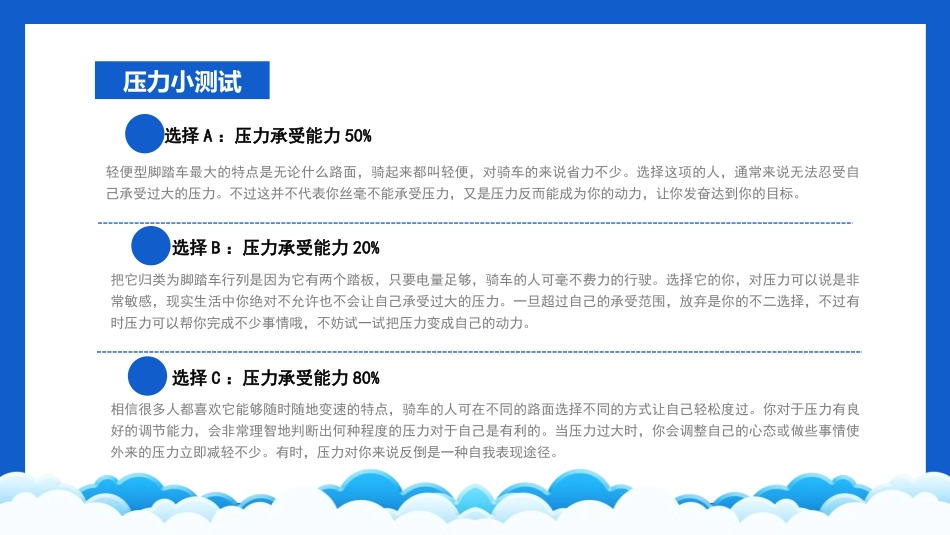 《高考向前冲》PPT班会课件[学习主题班会PPT]_第3页