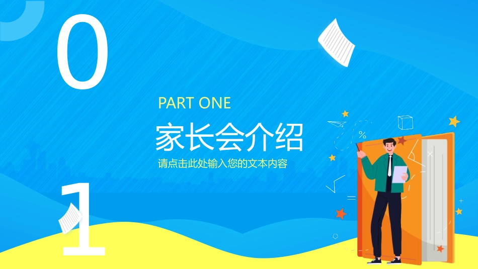 《高考家长会》PPT班会课件[学习主题班会PPT]_第2页