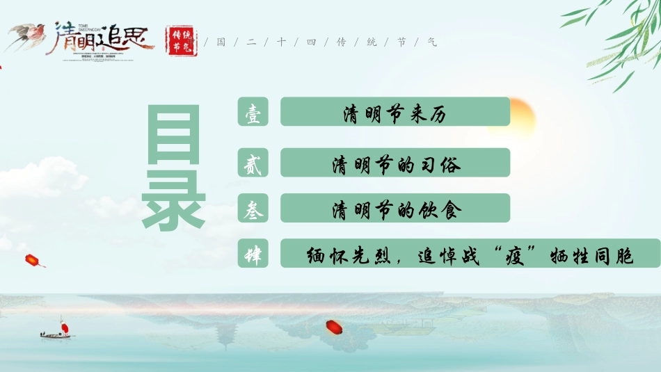 《清明追思》PPT班会课件[节日主题班会PPT]_第2页