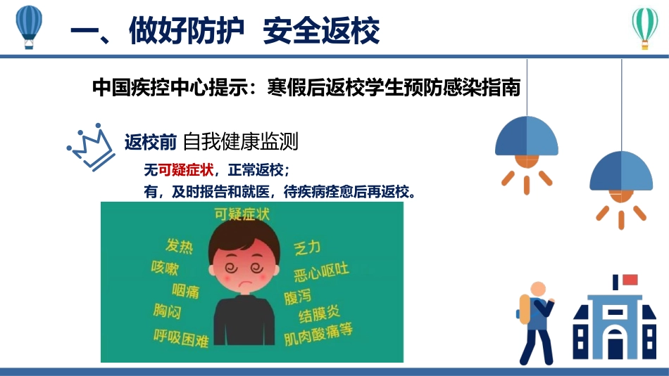 《开学班会》PPT班会课件[校规主题班会PPT]_第2页