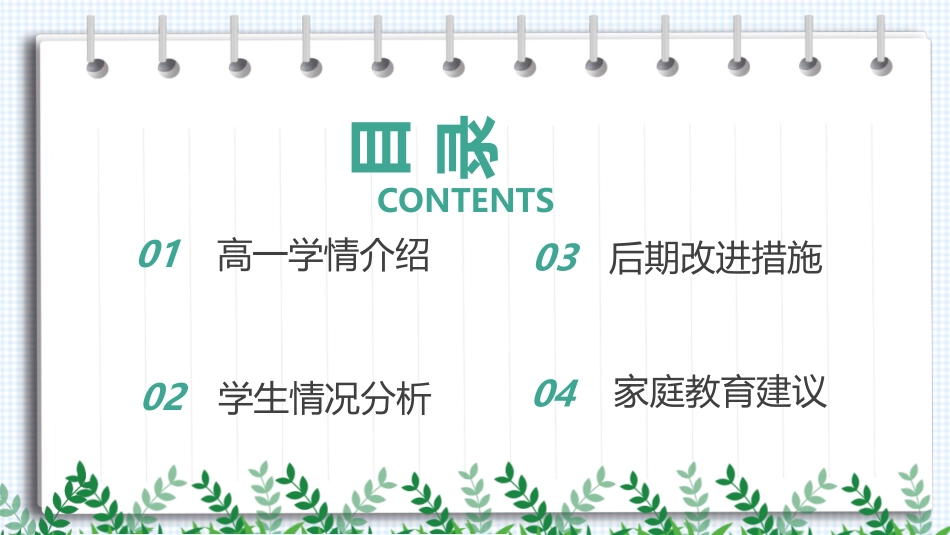 《放飞希望 沟通无限》PPT班会课件[学习主题班会PPT]_第1页